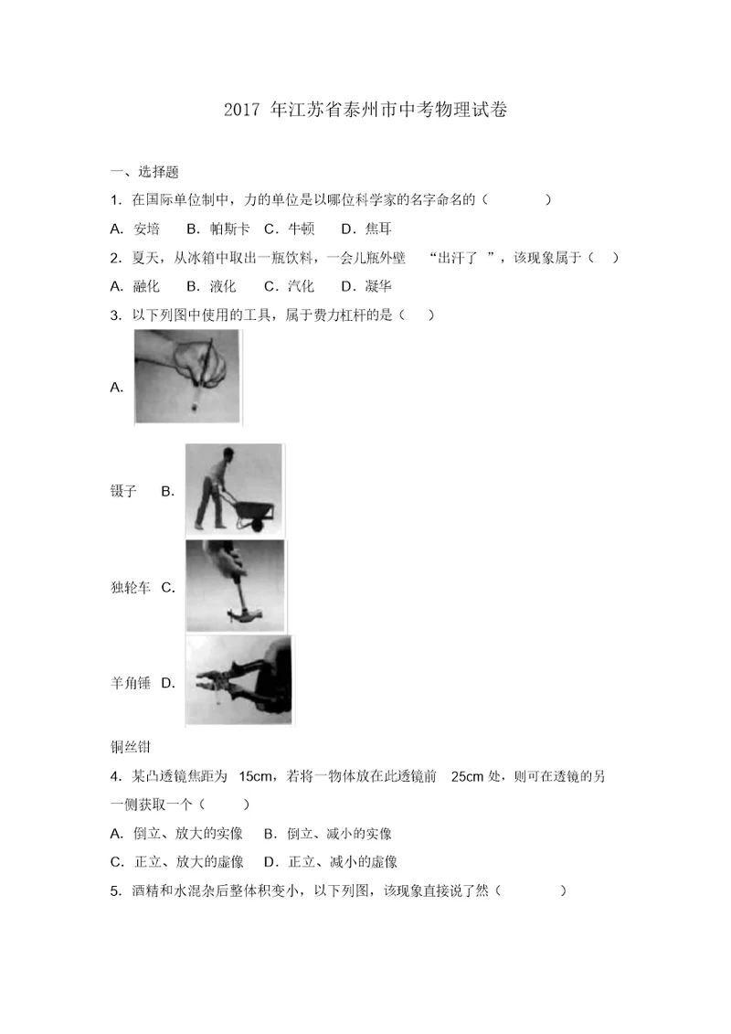 江苏省泰州市中考物理试卷解析版