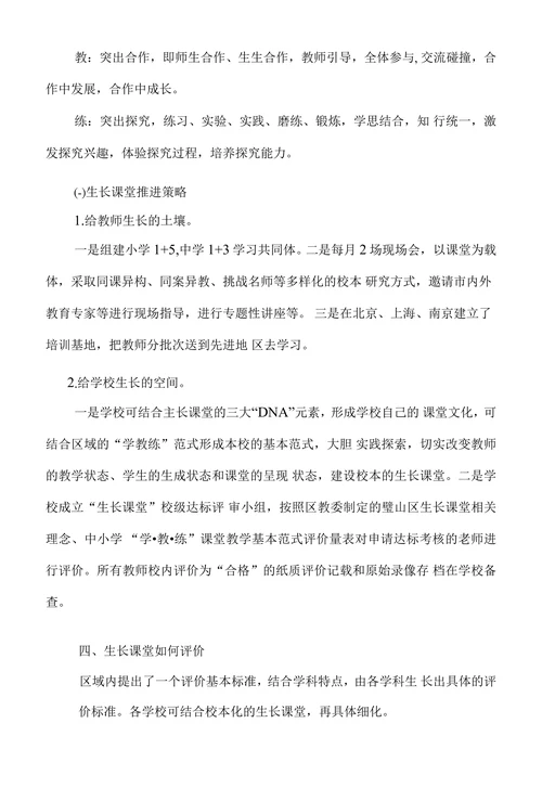 生长课堂的构建密码