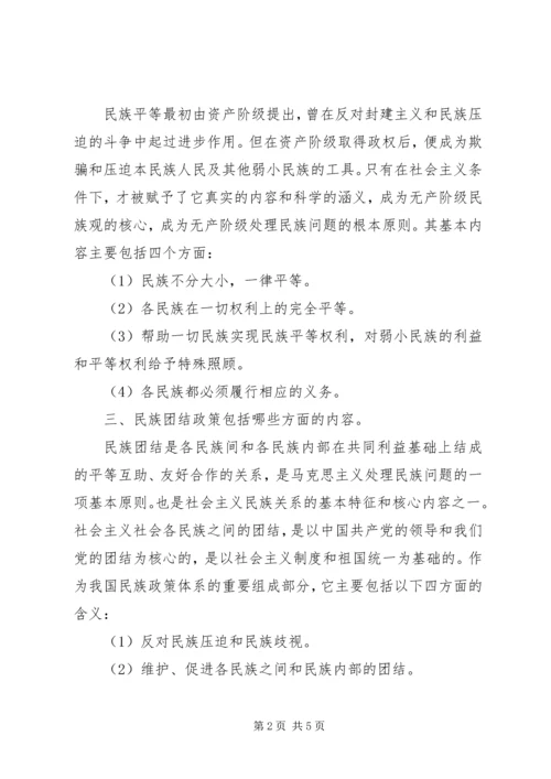 党的民族政策学习资料.docx