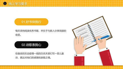 黄色线上教学停课不停学PPT模板