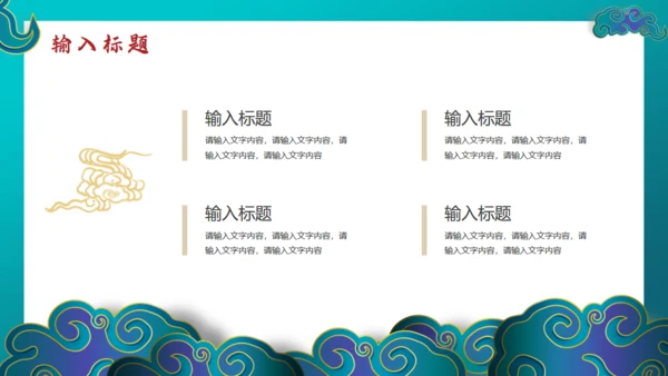 新中国风绿色国潮通用PPT模板