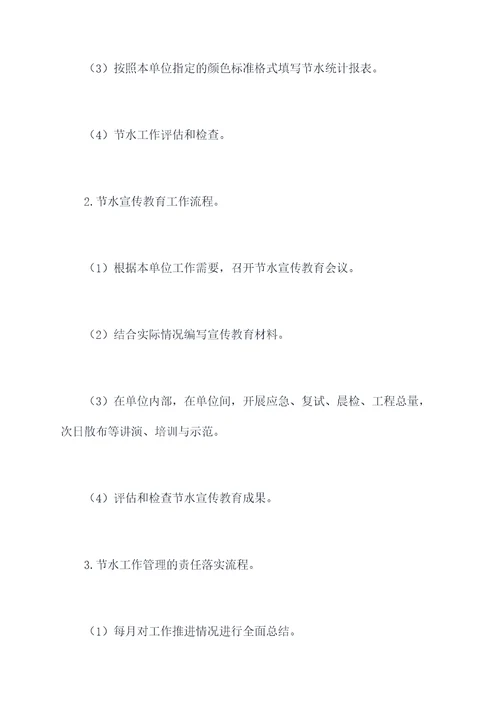 节水统计管理规章制度