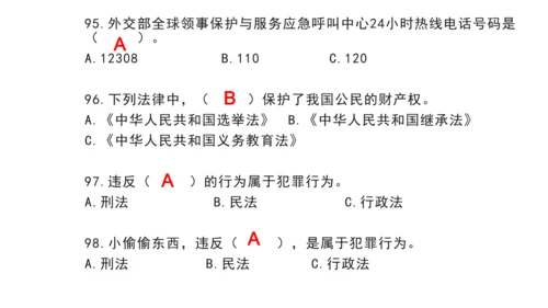 部编版 六年级上册 道德与法治选择题复习资料（课堂PPT）