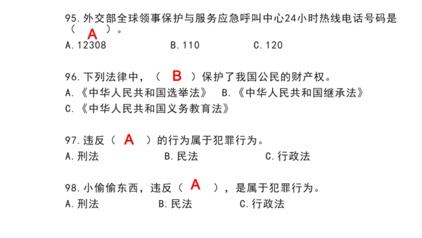 部编版 六年级上册 道德与法治选择题复习资料（课堂PPT）