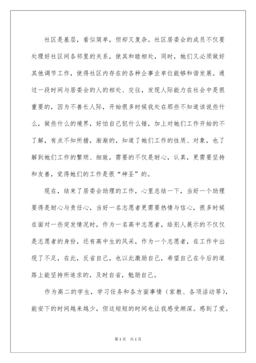2022高中生社会实践报告(精选15篇).docx