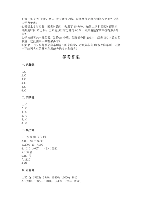 苏教版四年级下册数学第三单元 三位数乘两位数 测试卷含答案【夺分金卷】.docx
