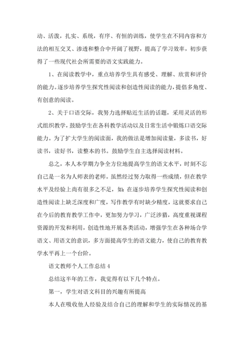 语文教师个人工作年终心得总结.docx