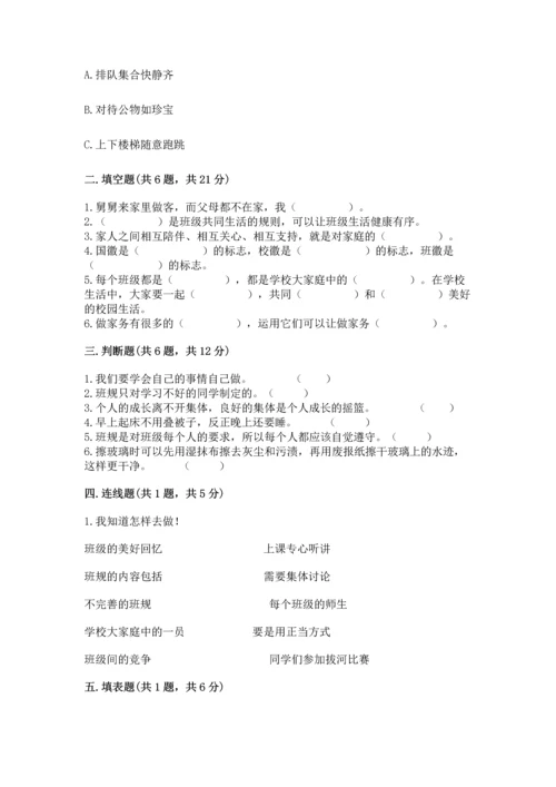 部编版小学四年级上册道德与法治期中测试卷【满分必刷】.docx