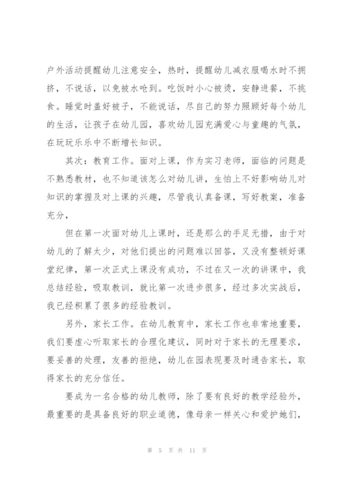 幼儿园教师实习分析总结范文 (集锦4篇).docx