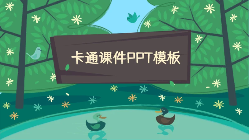 绿色卡通儿童教学课件通用PPT模板