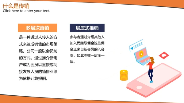 打击非法经营知识宣传PPT模板