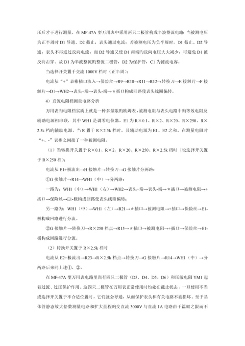 电路分析基础优质课程设计指导书电气c专项项目五.docx