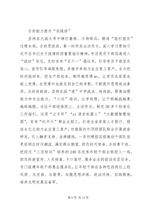 在抗疫一线考察识别干部心得5篇.docx