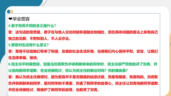 第一单元(知识清单)-2023-2024六年级道德与法治下学期期末专项复习(统编版)