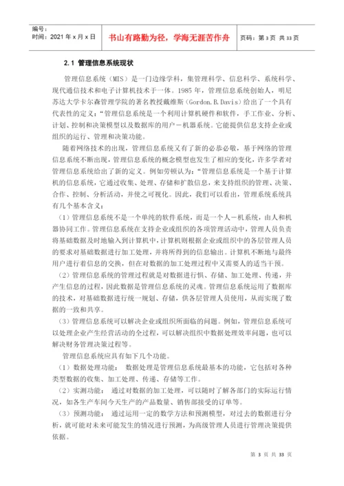工资管理系统论文.docx