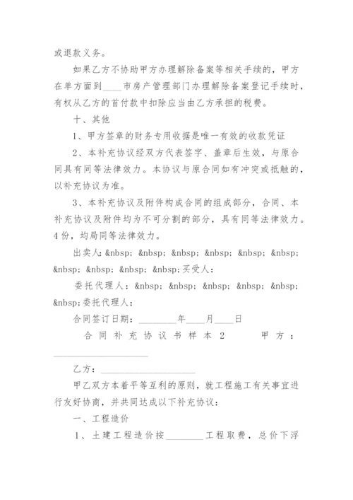 合同补充协议书样本_1.docx