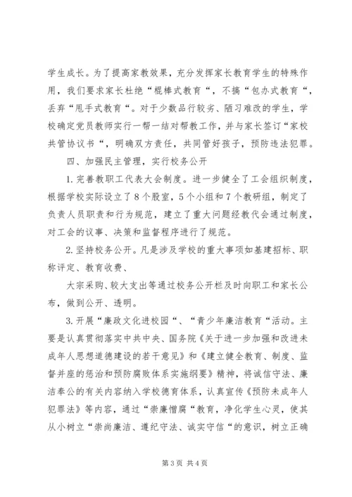 团结路小学创建依法治校示范校汇报材料 (2).docx