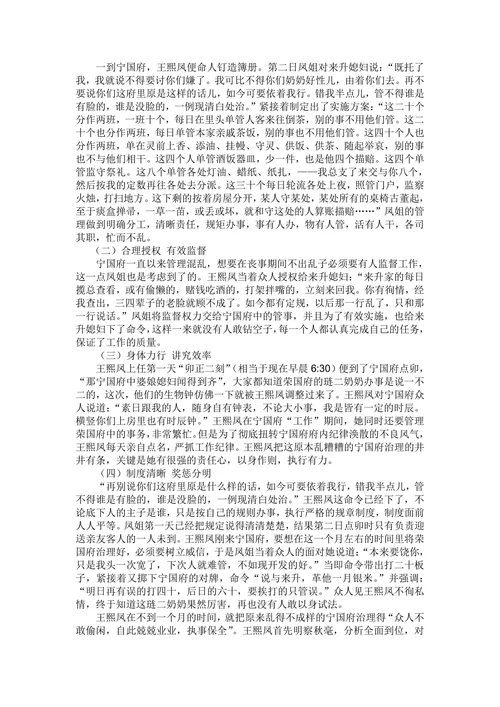《红楼梦》之王熙凤人物形象分析
