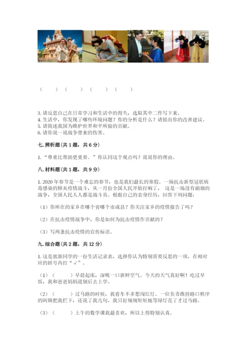 部编版道德与法治六年级下册期末测试卷（黄金题型）.docx