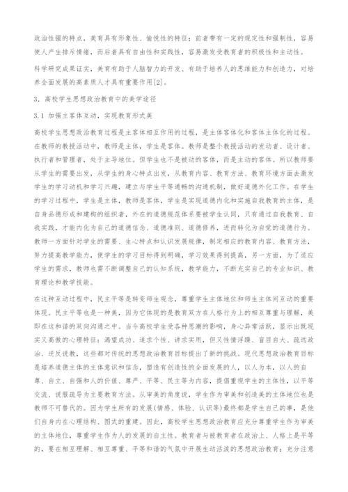 如何加强高校思想政治教育的美学元素.docx