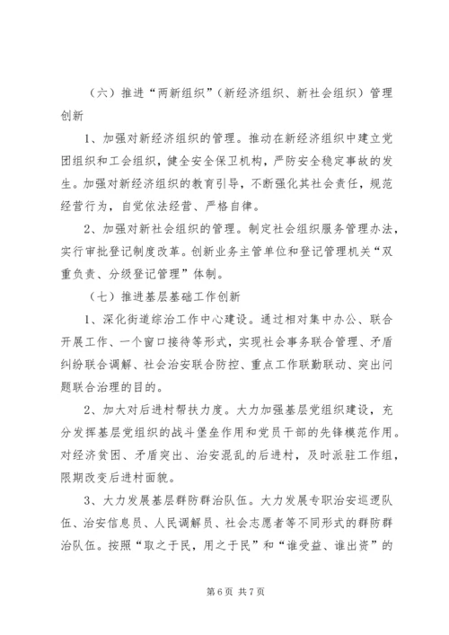 街道办事处社会管理创新工作方案 (2).docx