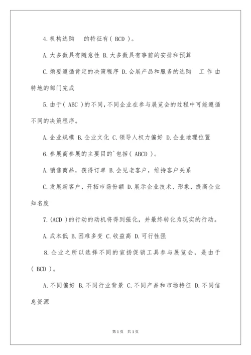 2022会展策划师证书考试练习试题库及答案.docx