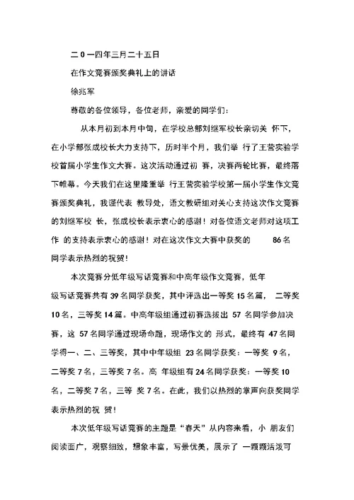 作文大赛颁奖仪式上的讲话