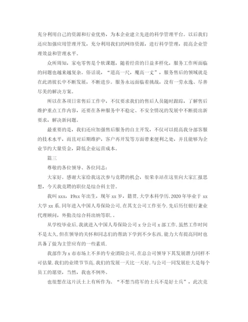 精编之竞职演讲ppt模板内容大全.docx