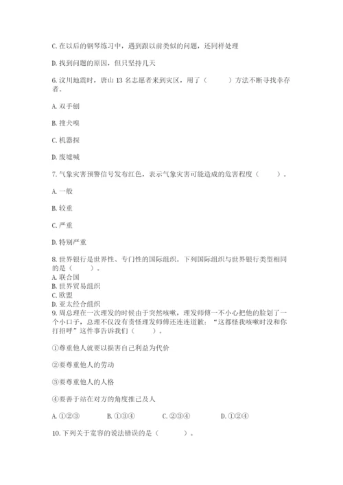 最新部编版六年级下册道德与法治期末测试卷含完整答案【有一套】.docx