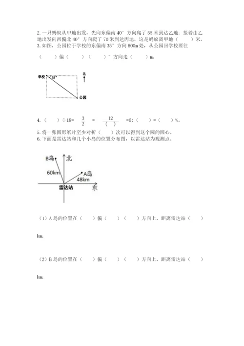 人教版六年级上册数学期末测试卷带答案（巩固）.docx