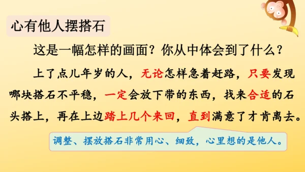 5 搭石    课件