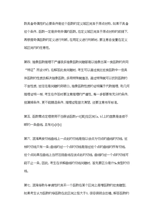 高中数学解题技巧