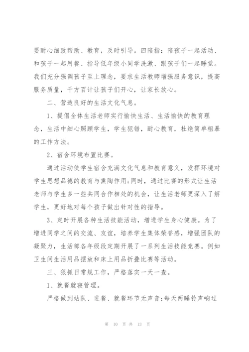小学生活部工作心得体会范文.docx