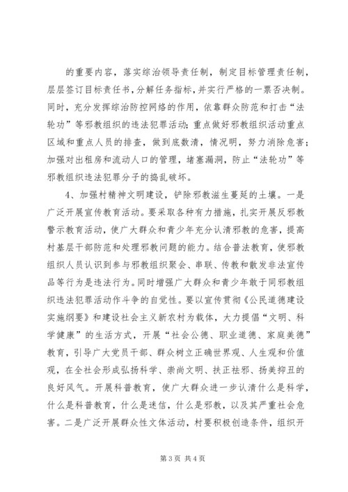 赫山街道“无邪教活动单位创建活动”实施方案_1 (4).docx