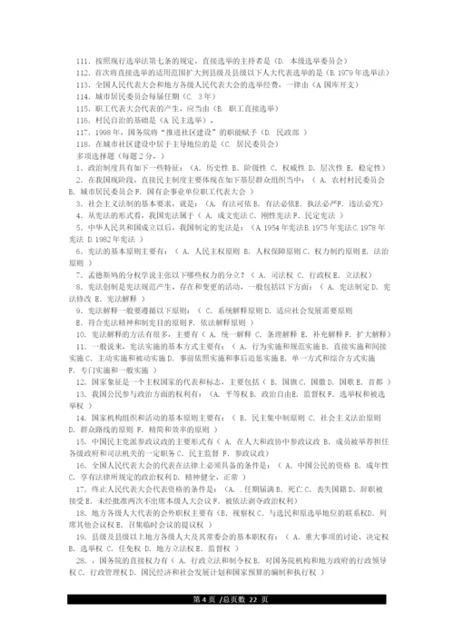 《当代中国政治制度》试题及答案.docx
