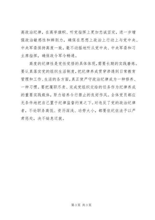 学习执法公正纪律严明心得体会 (6).docx