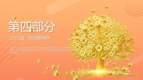 金融投资理财行业通用PPT动态模板