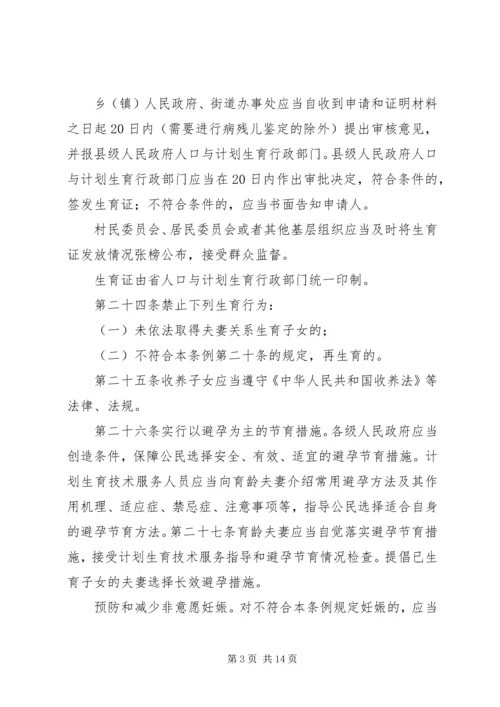 深圳经济特区人口与计划生育条例(4).docx