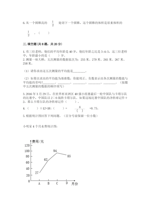 北师大版六年级下册数学期末测试卷带答案（研优卷）.docx