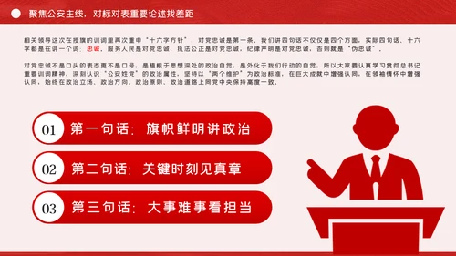 全面从严治警公安政治轮训专题党课PPT模板