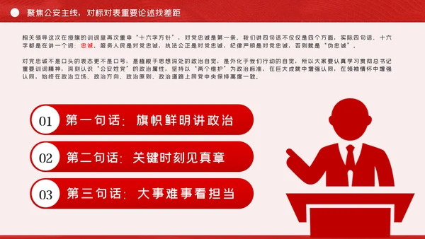 全面从严治警公安政治轮训专题党课PPT模板