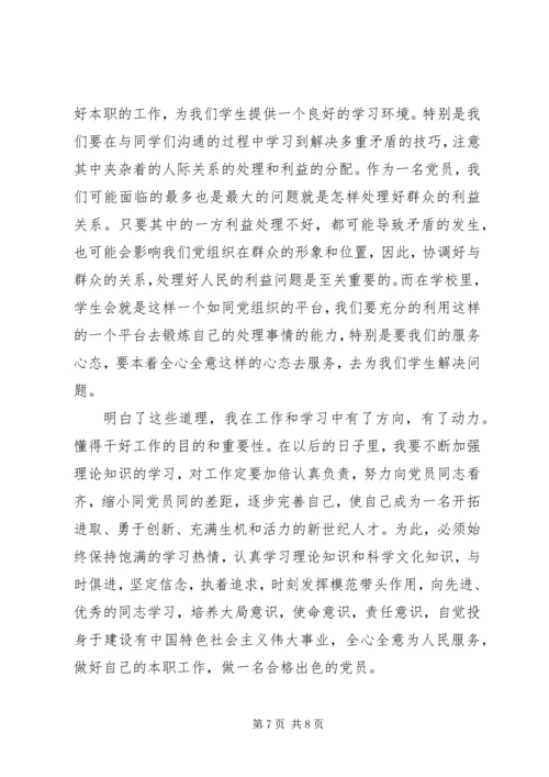 发展对象思想汇报优秀.docx