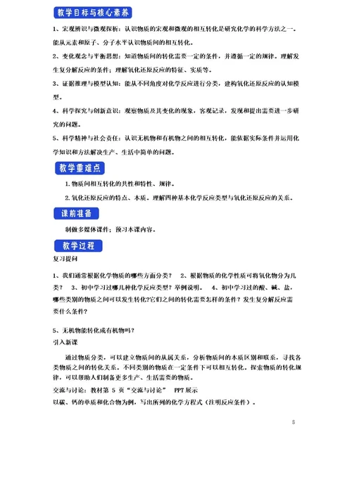 2021新教材高中化学专题1物质的分类及计量教案苏教版必修1