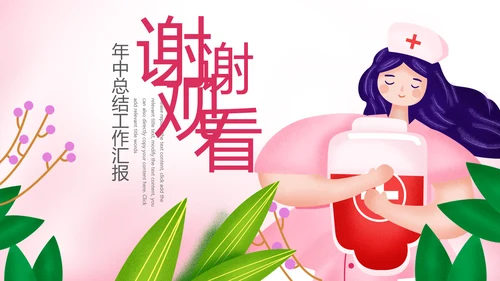 粉色水彩爱心医疗护理护士PPT模板