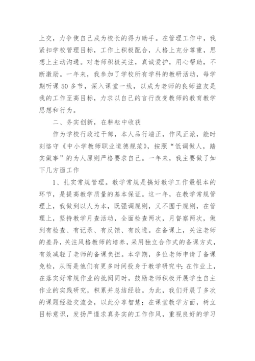 小学德育述职报告.docx