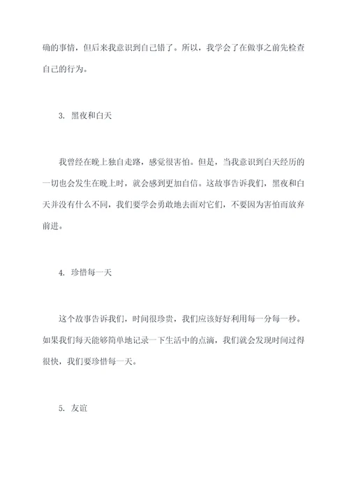 六年级小故事15篇读后感