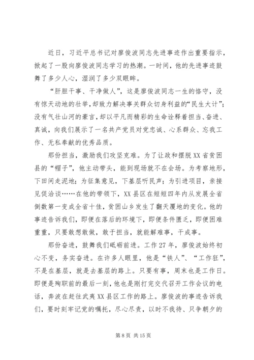 学习廖俊波先进事迹心得体会十篇.docx