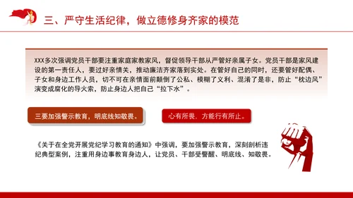 六大纪律专题党课：生活纪律要融入日常抓在经常ppt.docx