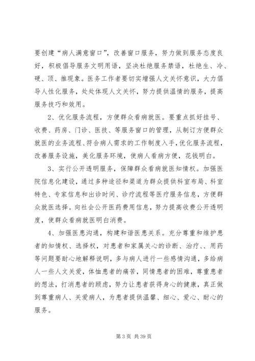 阔洪齐乡卫生院开展三好一满意的实施方案.docx