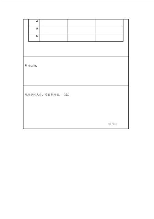 工程测量定位放线控制点复核记录范文表